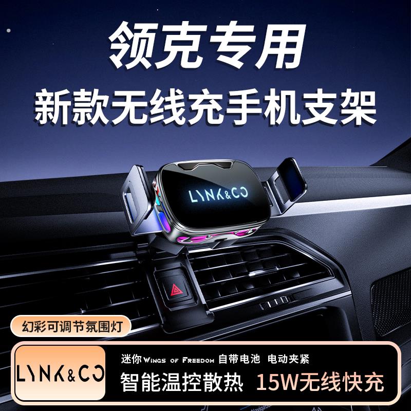 领克01/02/03/05/06/09专用车载手机支架导航架汽车配件装饰用品图片