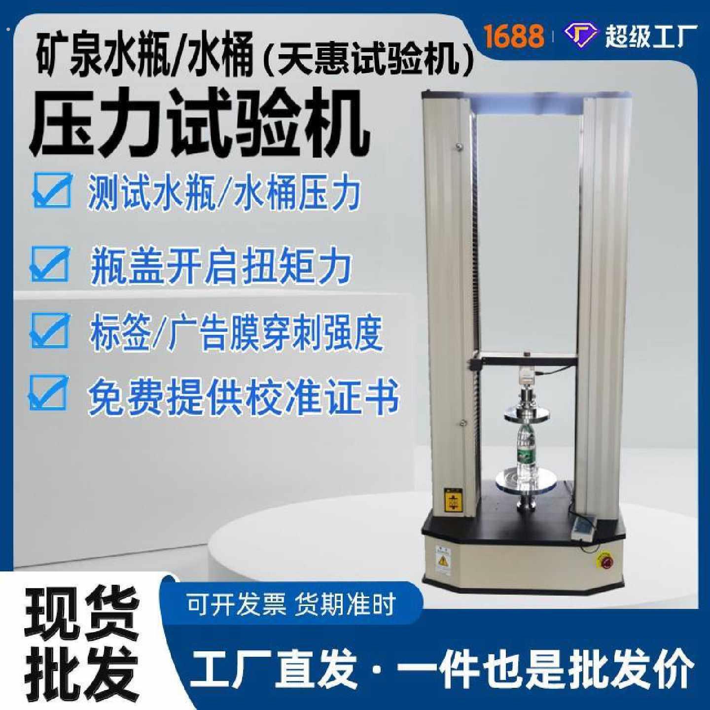 天惠生产塑料桶压力试验机矿泉水瓶子抗压测试机塑料瓶压力实验仪
