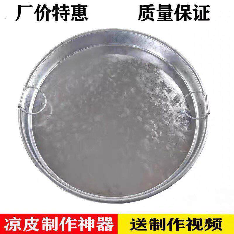 凉皮锣锣面皮锣锣罗罗凉皮制作工具蒸做凉皮盘锅家用平底铁皮蒸盘