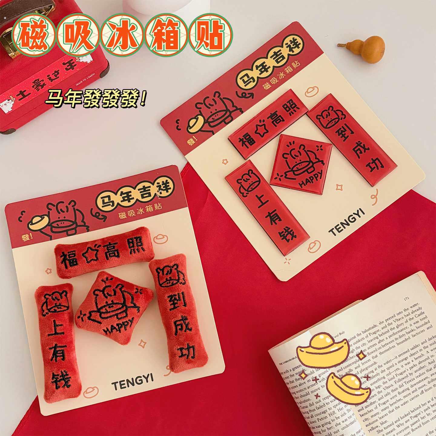 2026新款马年新年装饰过年磁吸冰箱贴对联福字挂饰春节创意装饰品