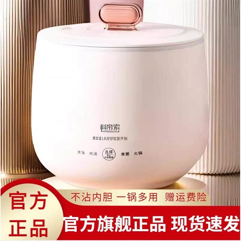 科帝索家用电饭煲3升家用多功能全自动小型不粘内胆智能(3-5人)