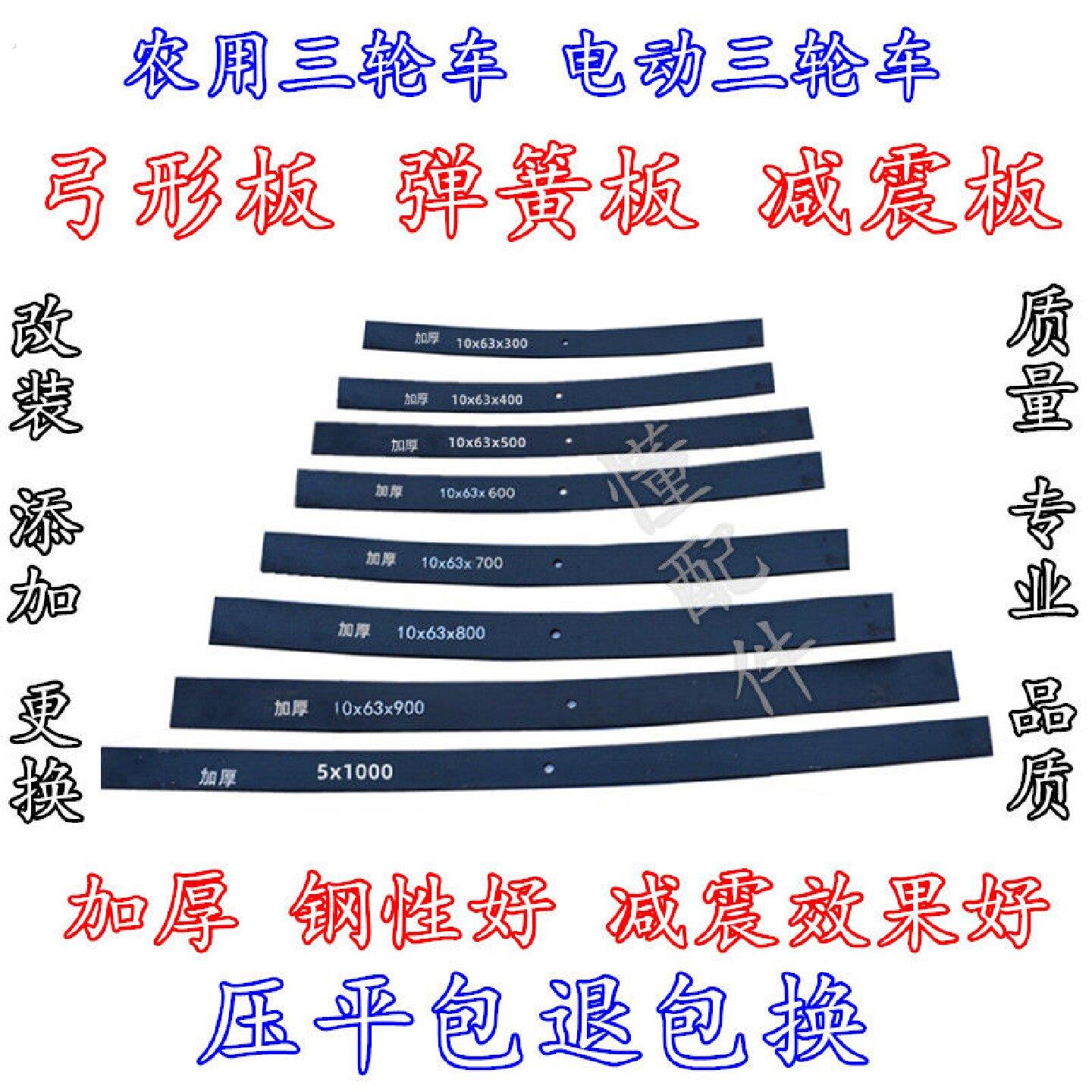 农用三轮车弓形板弹簧板拱形钢板钢片减震铁板加厚改装增加重更换