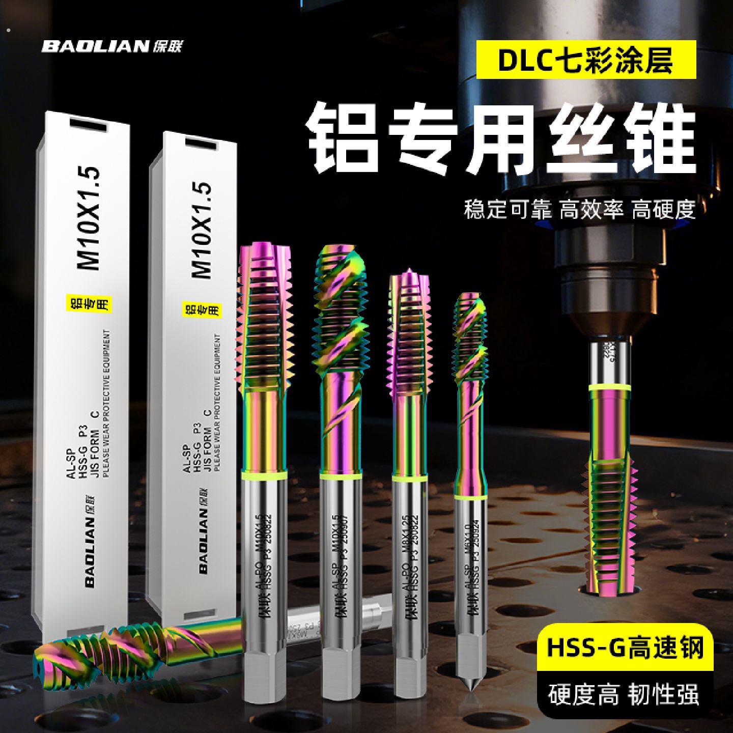 七彩涂层丝锥含钴铝专用先端螺旋丝攻工业级耐磨攻丝钻头省力通孔