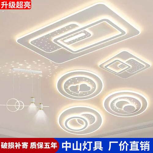 新款全屋客厅灯大厅卧室灯餐厅组合通用简约现代广东中山灯具