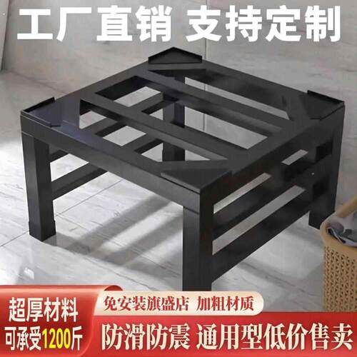 洗衣机底座定制通用脚垫加高冰箱托架 增高支架