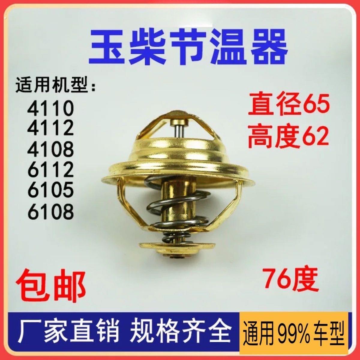 玉柴引擎配件大全节温器4110 4112 4108 6112 6105 6108 调温器