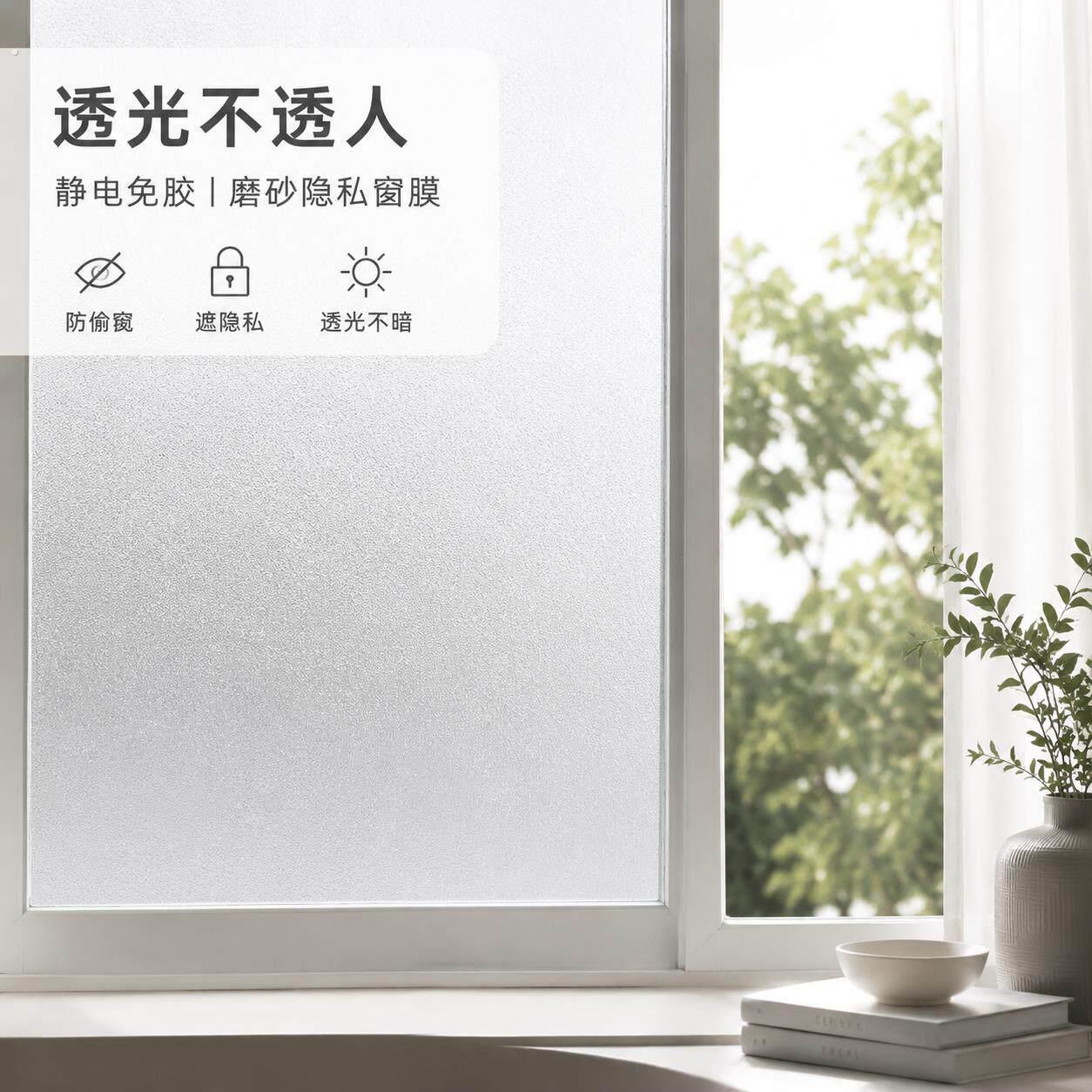 静电窗户磨砂玻璃膜贴纸透光不透明防偷窥全遮隐私隔热防晒