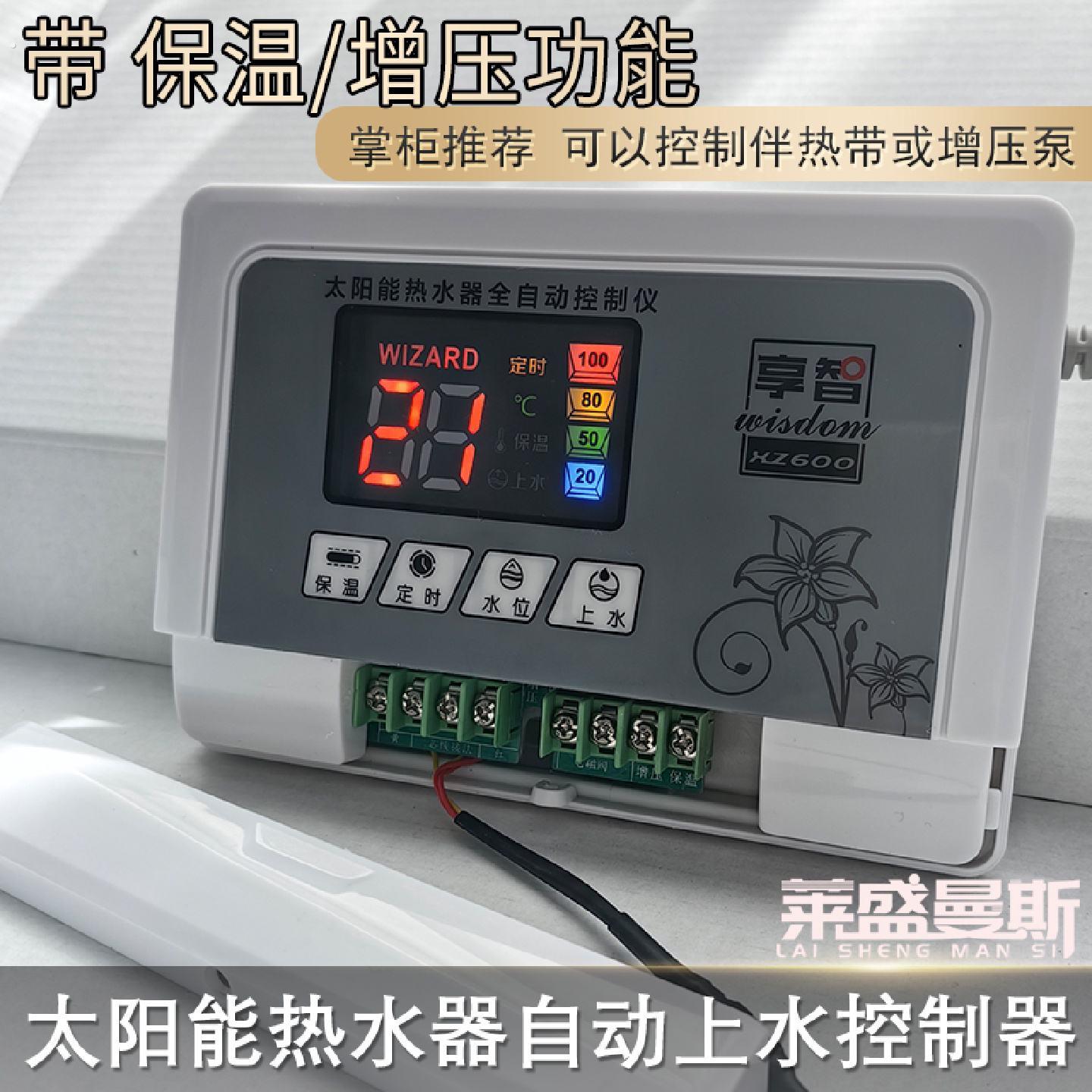 太阳能自动上水控制器智能控制仪通用型仪表热水器显示器面板配件