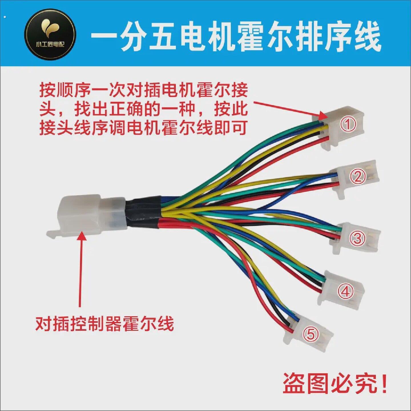 一拖五电动车电机相序排序线排列霍尔相序方便快捷