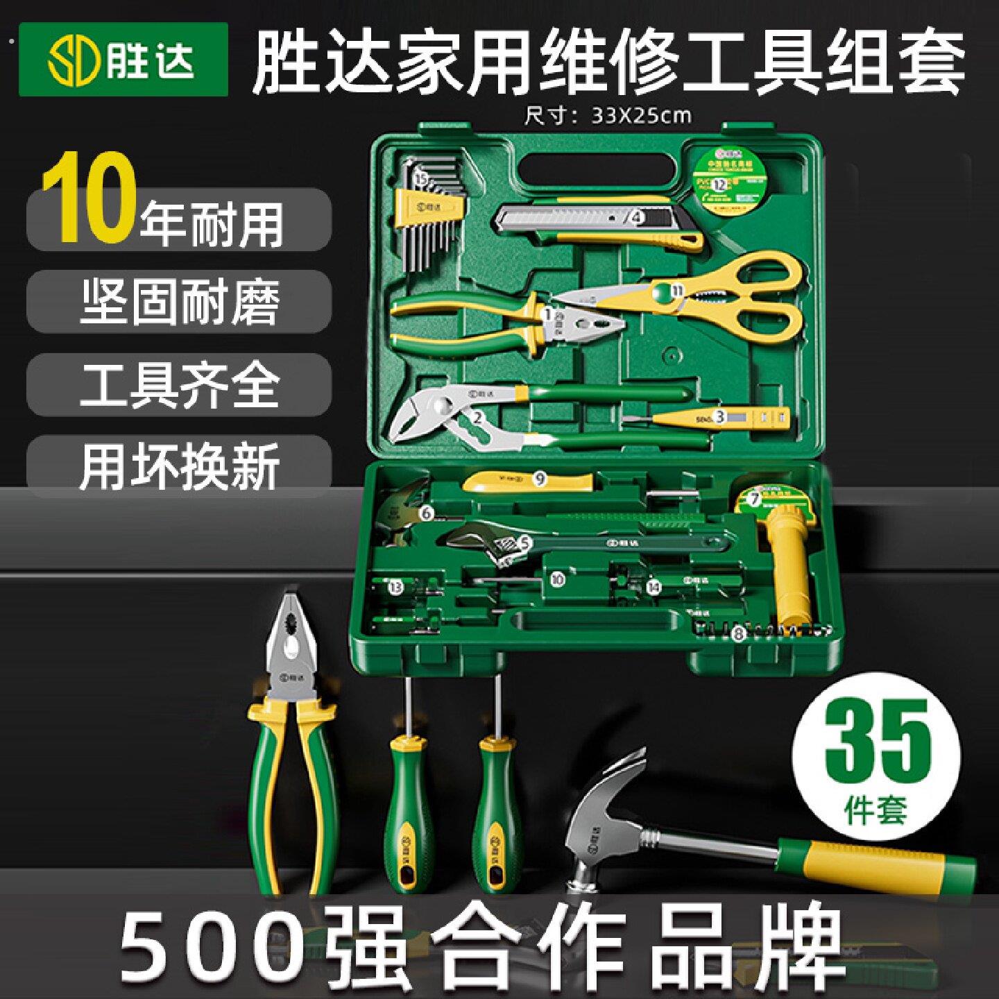 胜达家用工具箱套装多功能家庭维修水电工具电工木工组合全套工具