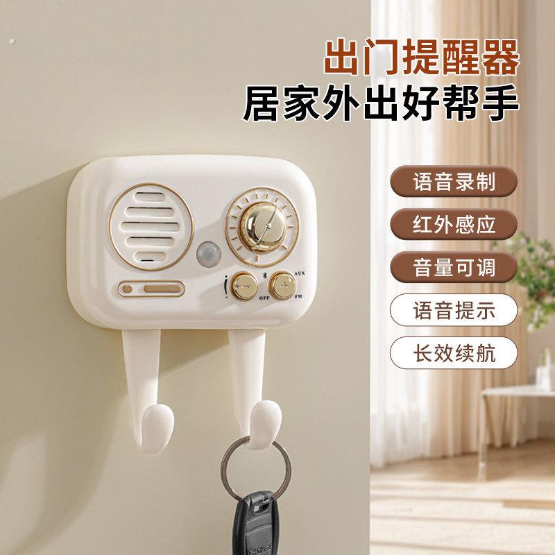 可录音出门提醒器 防忘记家用语音提示器 防丢钥匙提示设备