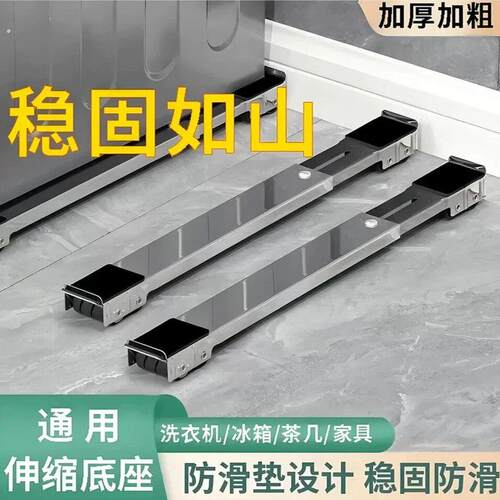 不锈钢洗衣机冰箱底座多功能加高移动通用型防震滑轮可刹车置物架