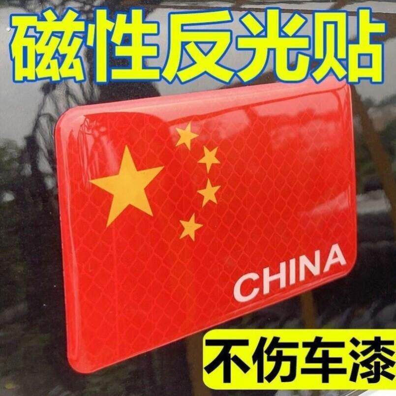 高级感车贴爱国强反光中国五角星红旗车标贴汽车身装饰划痕遮挡磁