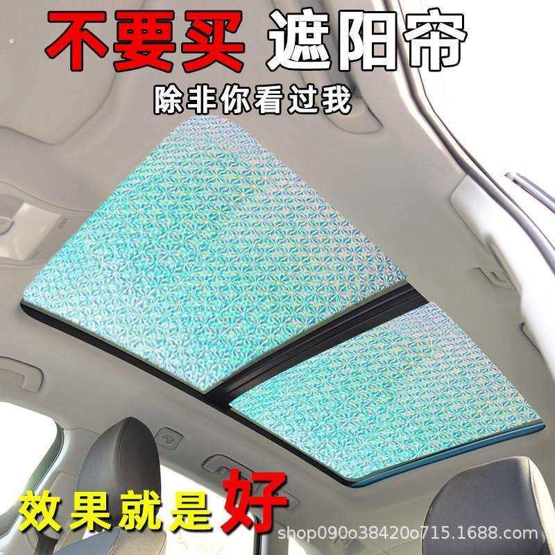 汽车全景天窗遮阳帘防晒隔热遮阳挡车顶天幕前挡遮光板镭射吸盘款