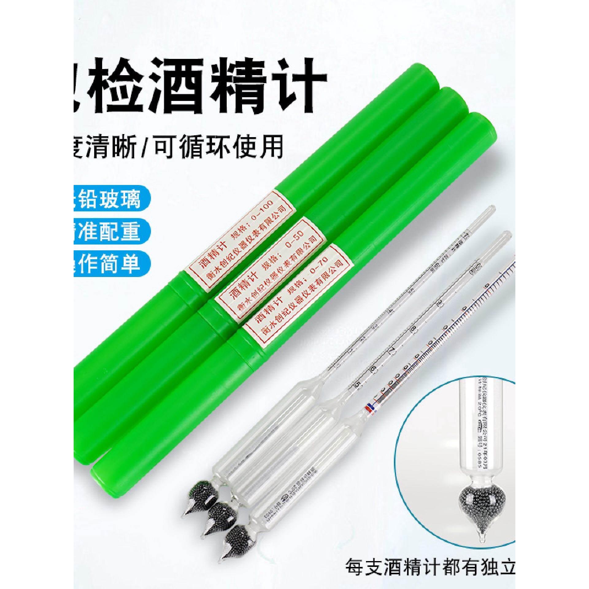 白酒酒精度数测试仪酒度计酒精计浓度计家用酿酒酒度表高精度过检
