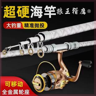 狼王猎鹰海竿可移动轮作不锈钢导环高碳素超硬海竿远投竿海竿套装