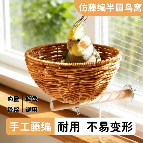 鹦鹉彷藤编半圆鸟窝玄凤虎皮牡丹彷鸟巢睡觉窝透气编织四季通用