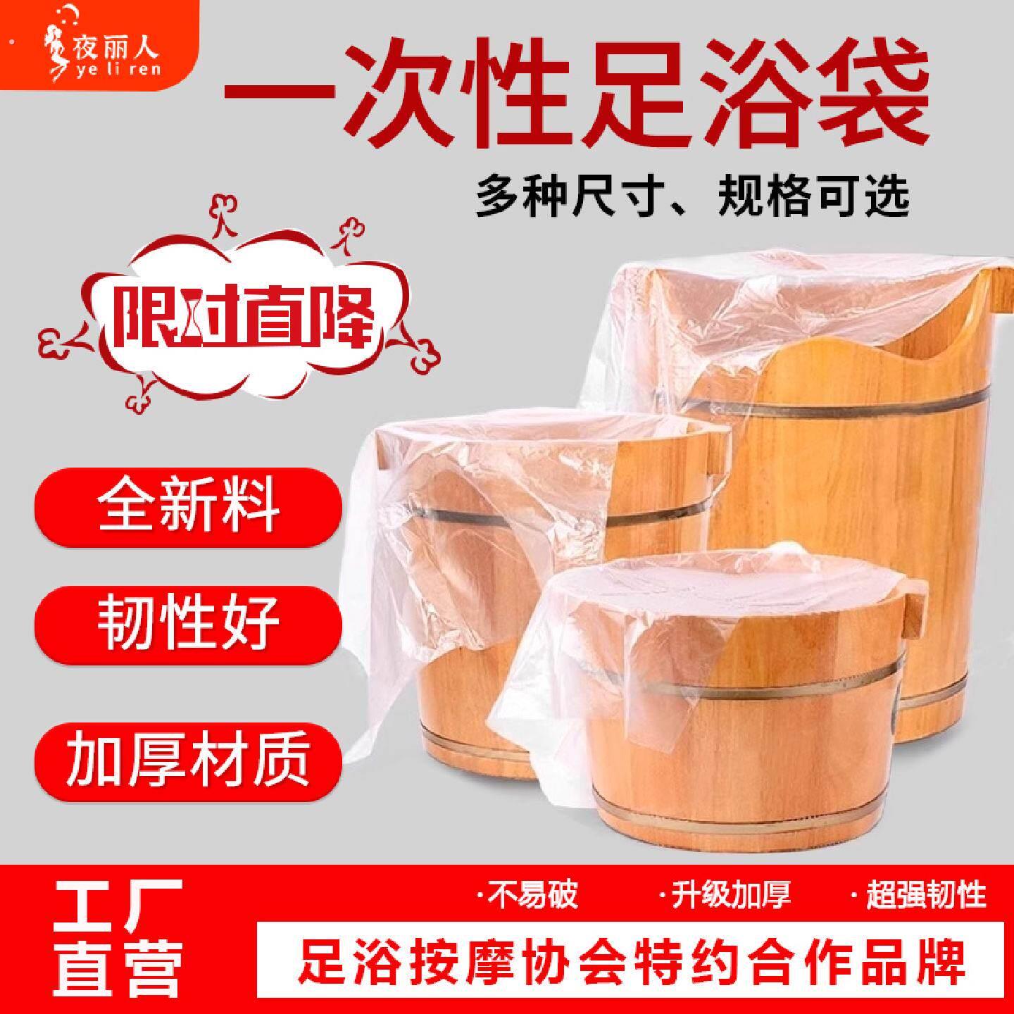 一次性泡脚足浴袋沐足疗加厚塑料袋泡脚桶袋子洗脚盆专用家用脚套
