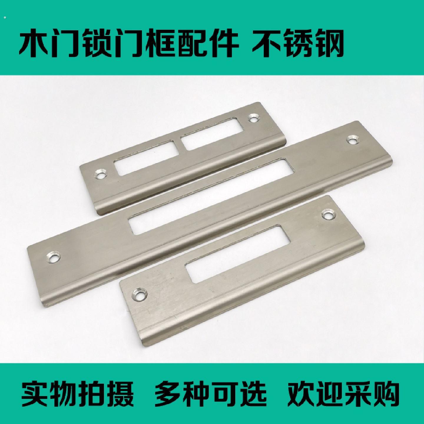 加厚不锈钢木门锁指向片卧室房门锁槽修复配件通用型门锁扣片