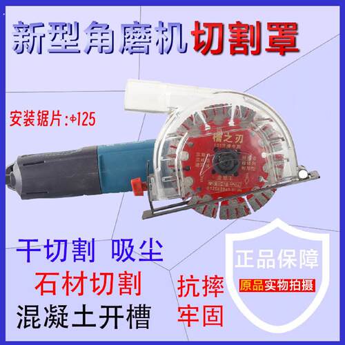 角磨机无尘切割罩防尘罩水电开槽100型磨光机110125吸尘器4寸5寸