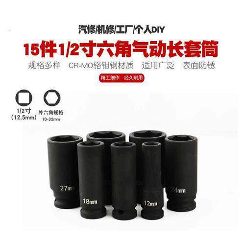 15件1/2气动六角加长套筒六边小气动扳手长套筒大飞棘轮快速扳手