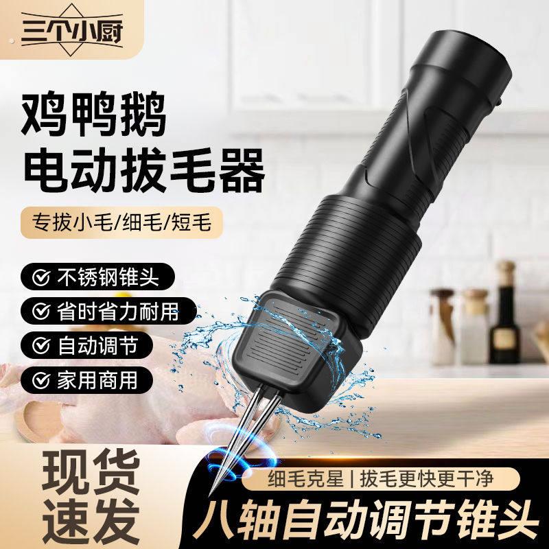 全自动家禽拔毛神器电动去鸡鸭鹅毛充电防水脱毛机家商用