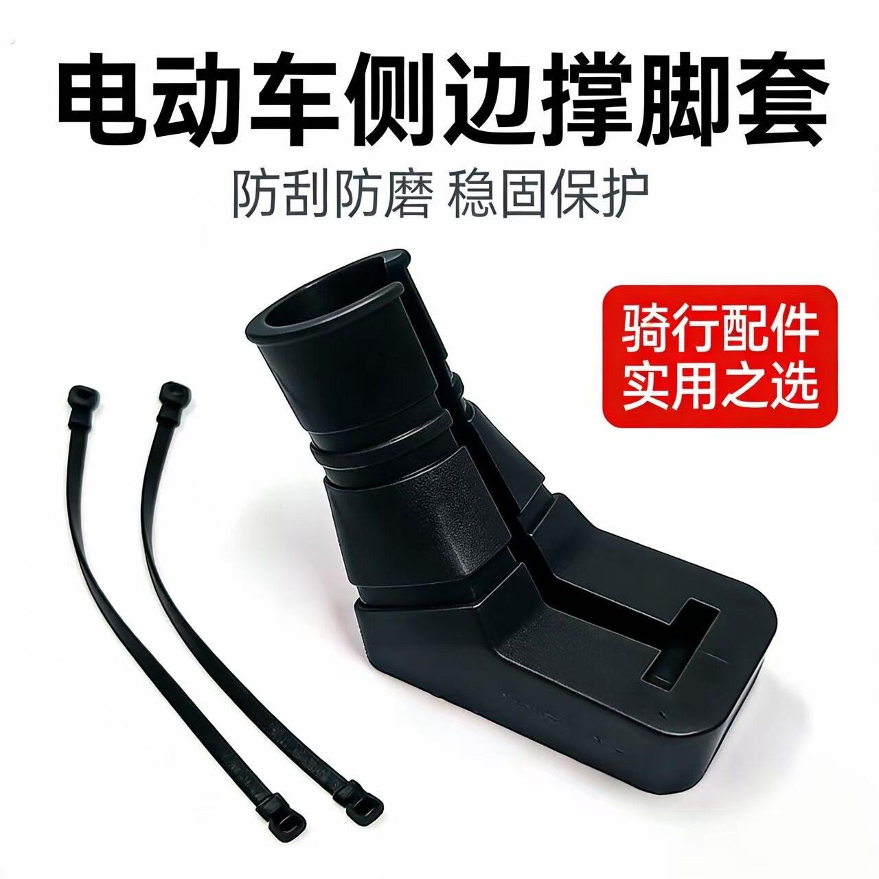 电动车偏撑支架底座单撑边撑脚撑塑料套两轮车偏撑侧支架站脚护套