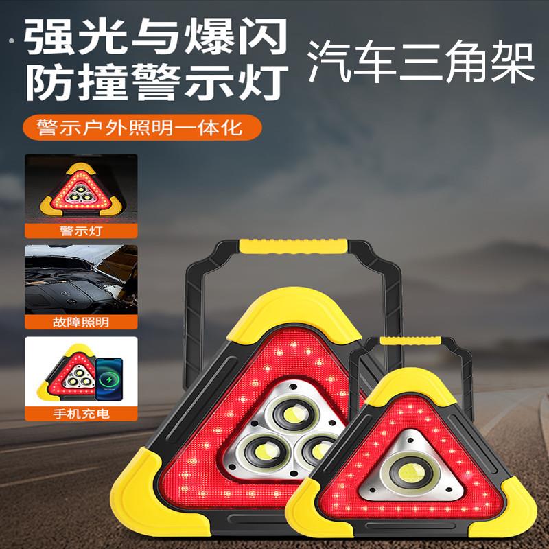 汽车三脚架警示牌三角支撑架太阳能多功能反光爆闪灯停车救援车用