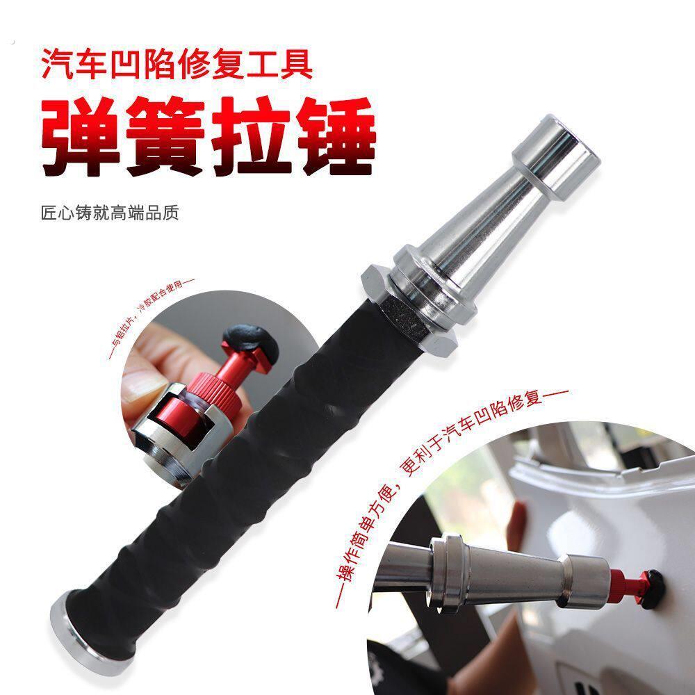 汽车凹陷修复工具轻拉锤维修小拉锤高端拉拔工具拉锤凹痕凹坑滑锤