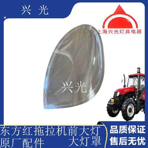 东方红拖拉机404 504 554 604 804 904前大灯 客厅灯蒙子 客厅灯