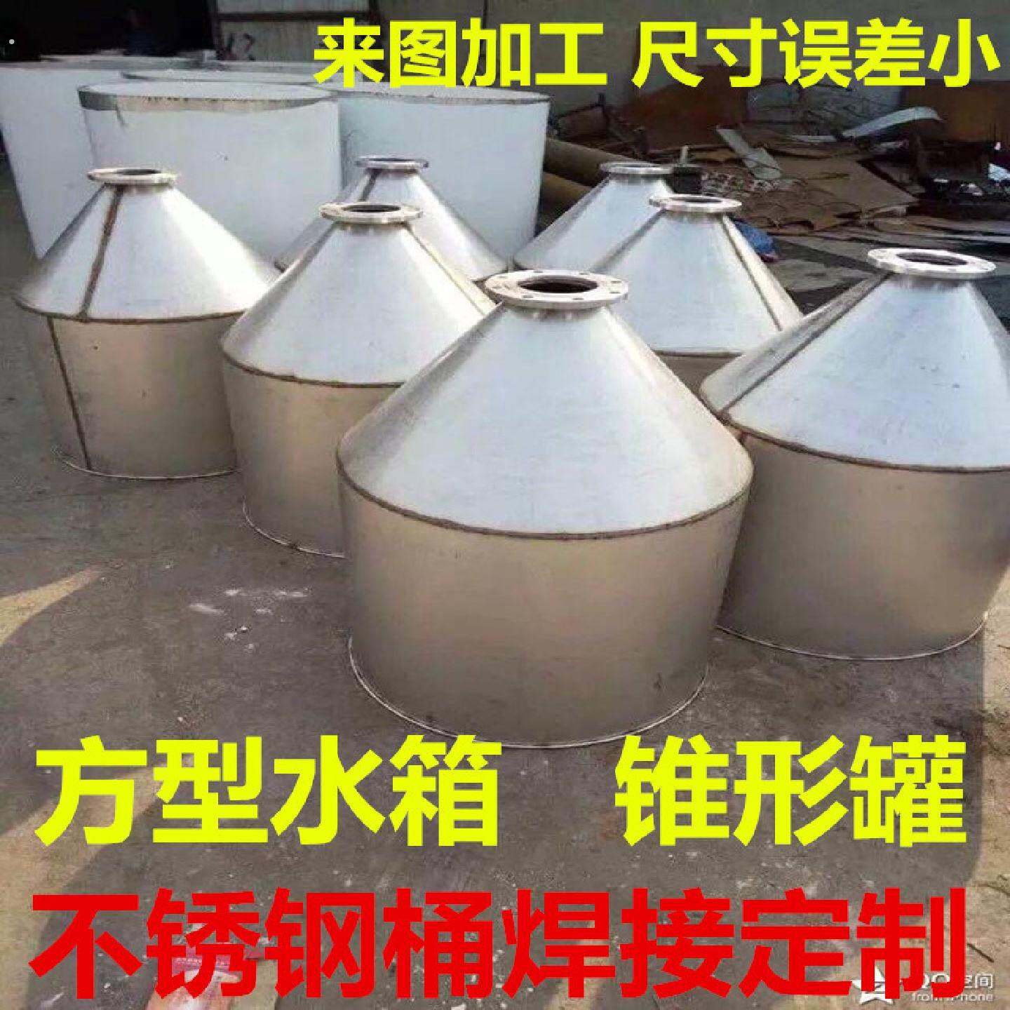 定做商用304不锈钢水箱316白钢桶容器酒罐盒子水槽焊接订制加工