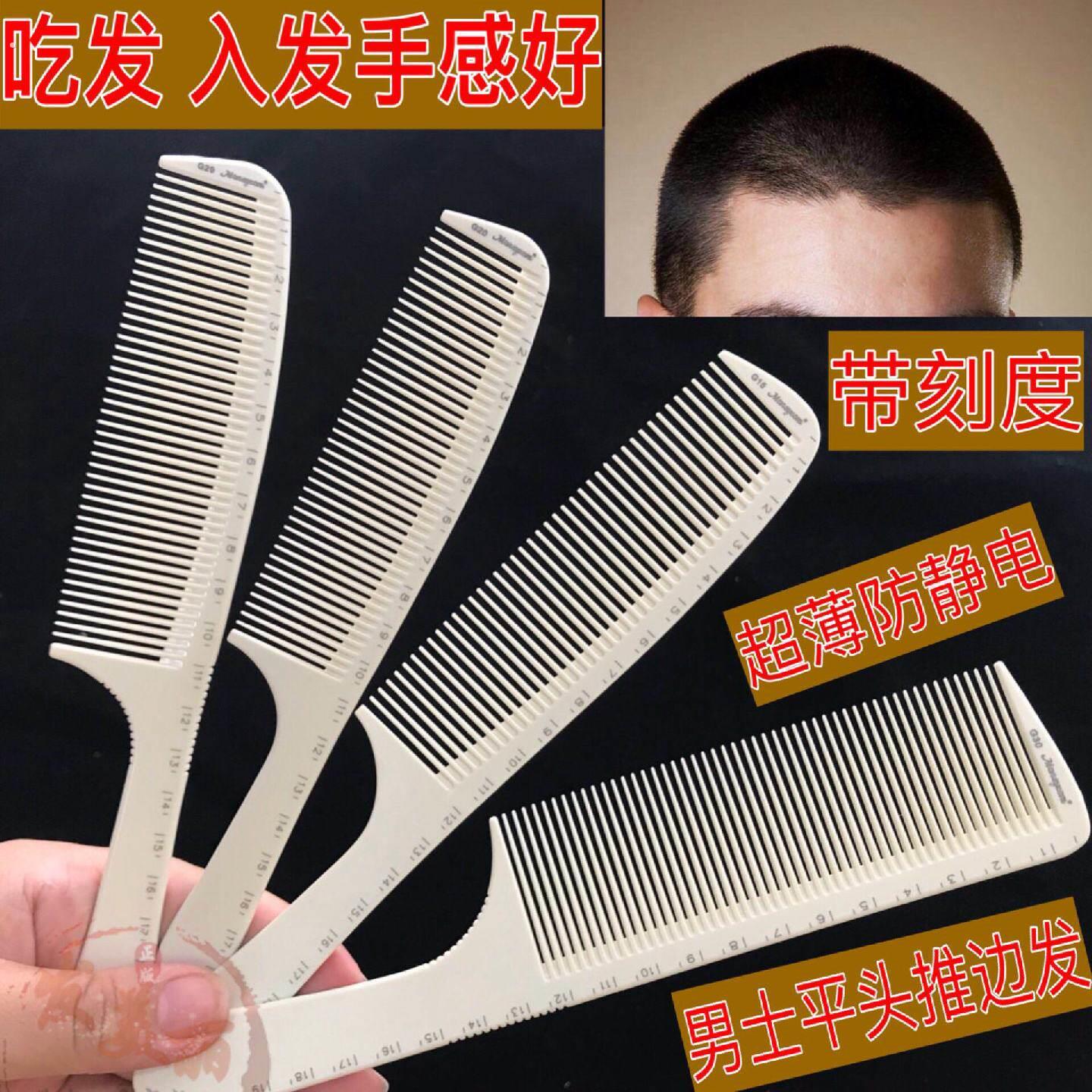 带刻度大宽齿梳子防静电标尺公分剪发梳男发推发平头梳尖尾盘发梳
