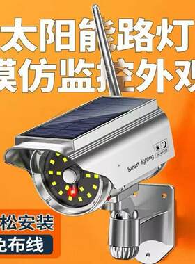 彷真太阳能监视镜头会说话带语音监视器防贼防盗人体感应照明灯