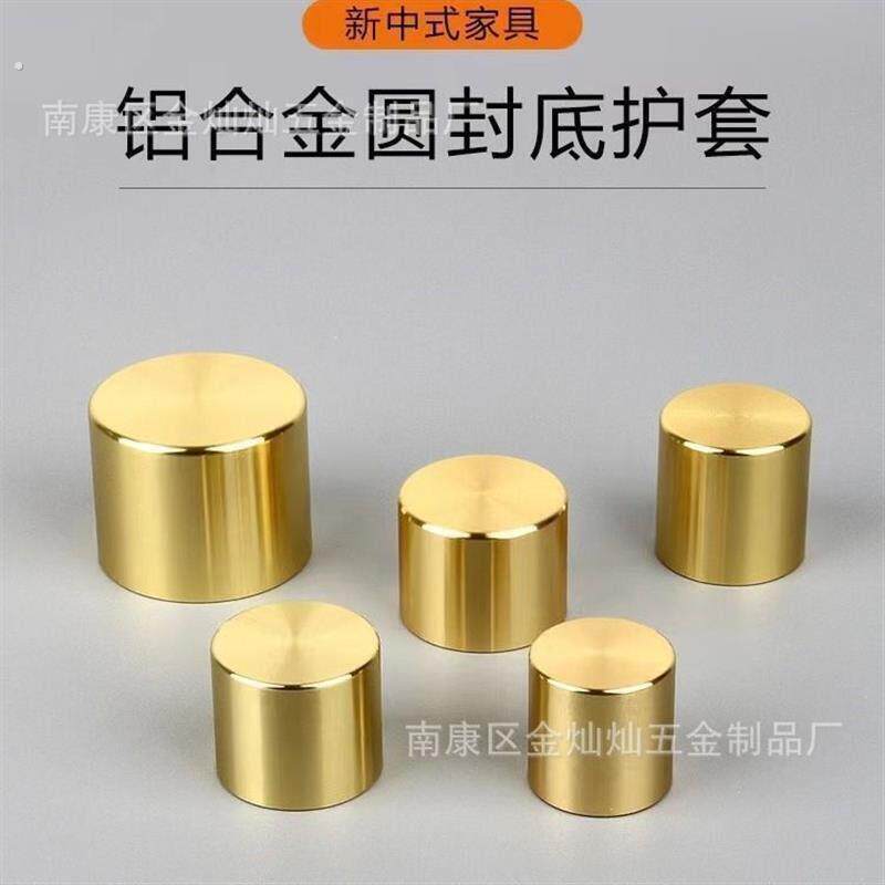 新中式铜脚套轻奢家俱铜圈椅子铜箍黄铜配件沙发靠背封底圆形铜套