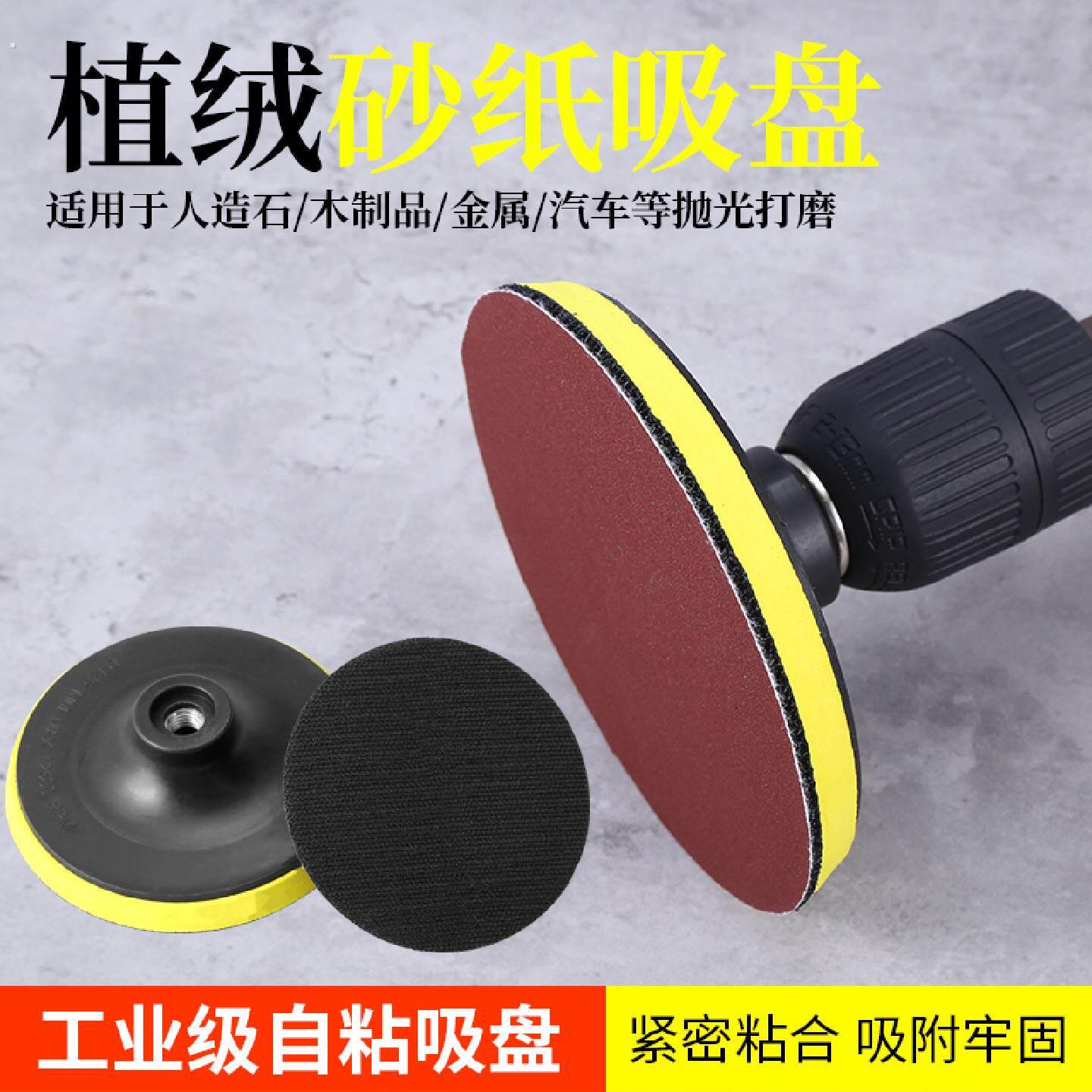 植绒砂纸片海绵吸盘自沾盘抛光打磨盘电钻角磨机底盘电动自吸托盘