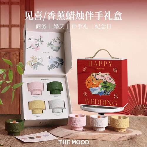 未知气味四时风月新婚礼物香薰礼盒送新娘结婚订婚闺蜜特别伴手礼