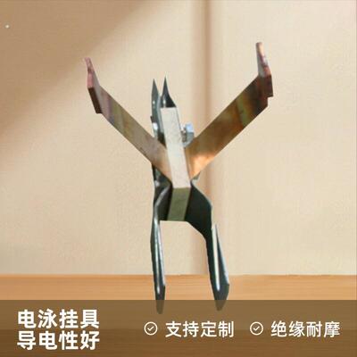 150型绝缘耐摩导电涂装流水线吊具 电泳挂具耐磨耐腐防腐电泳架