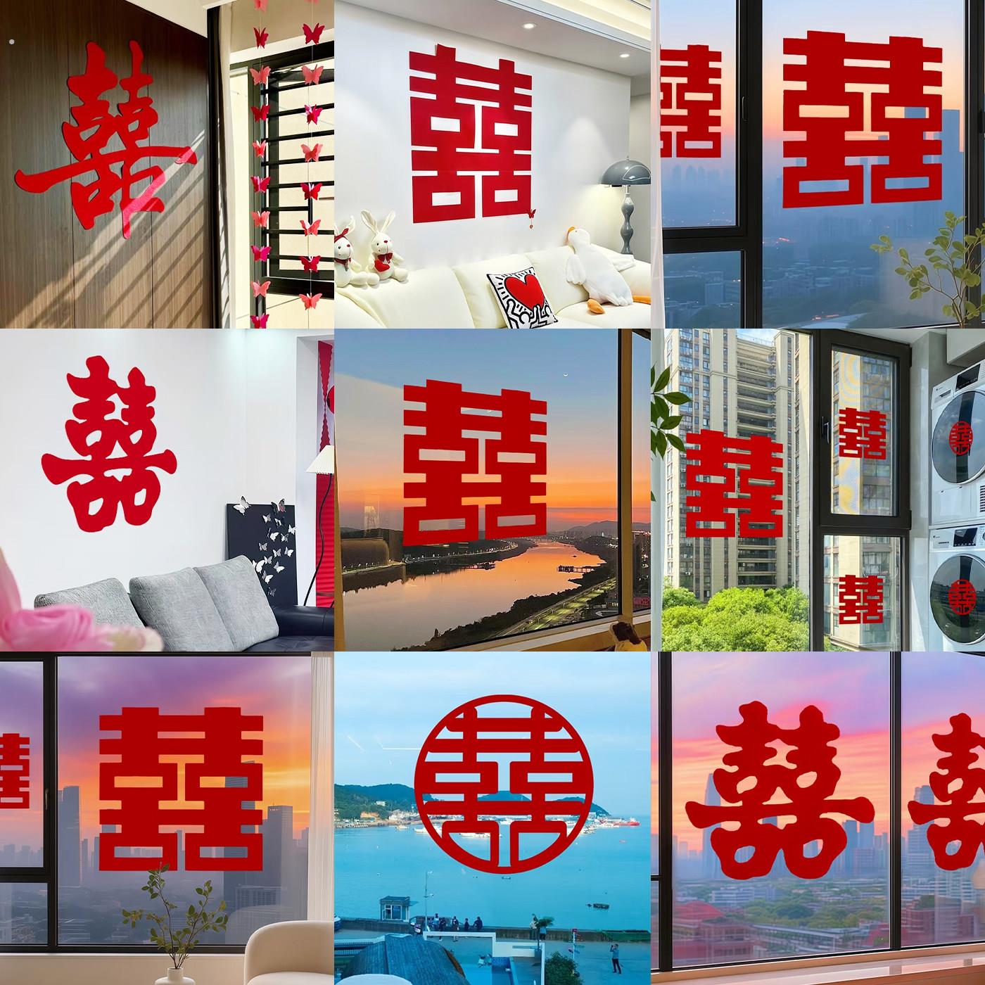结婚婚房布置大小喜字贴房门套装卧室入户门窗户楼梯贴纸装饰大全