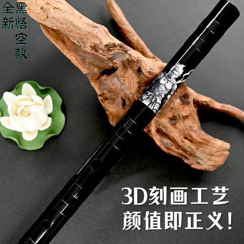 高颜值笛子全新黑悟空款竹笛古风初学入门演奏笛子全黑