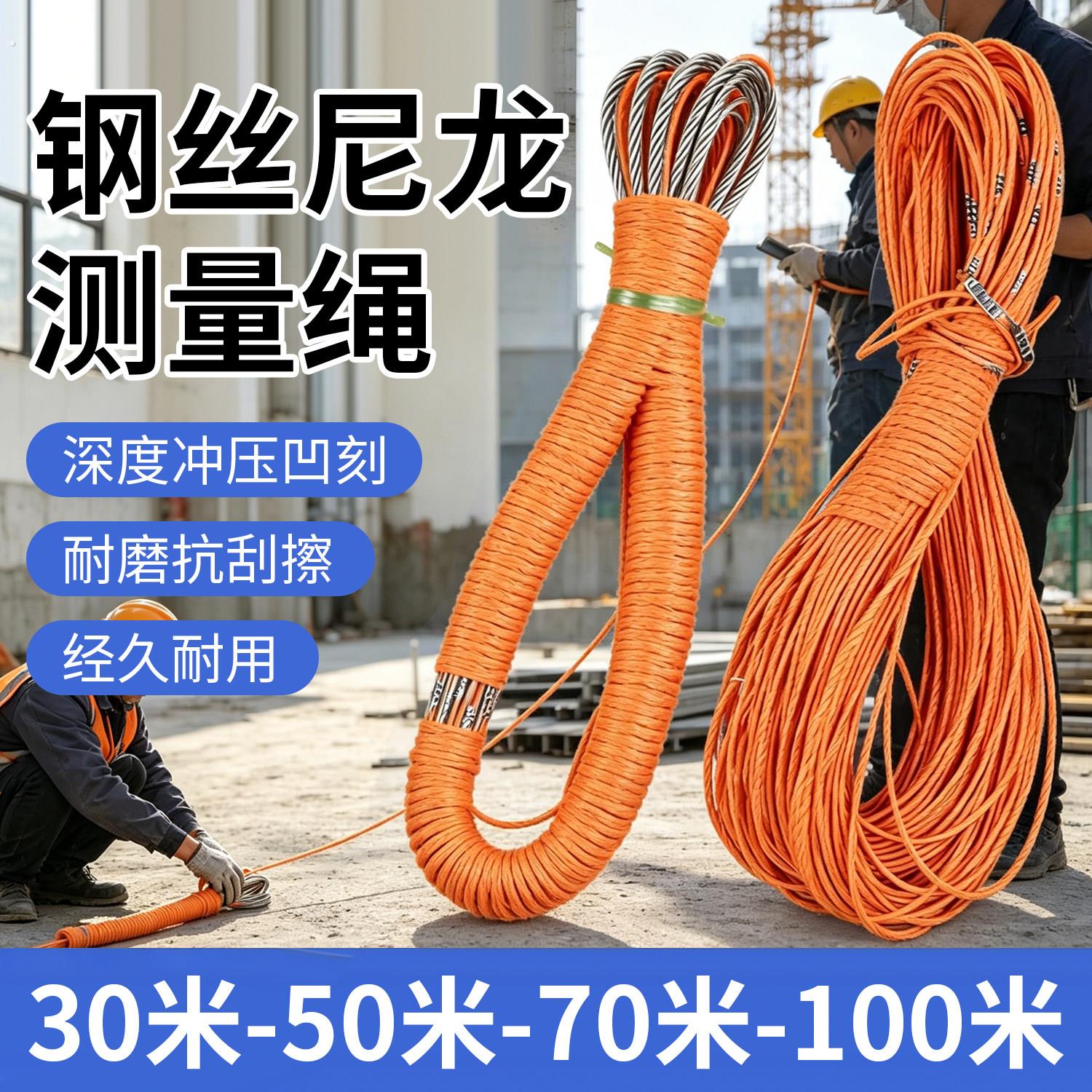 测量绳100米尼龙钢丝桩基测绳深度冲压凹刻绳尺数字加粗百米绳
