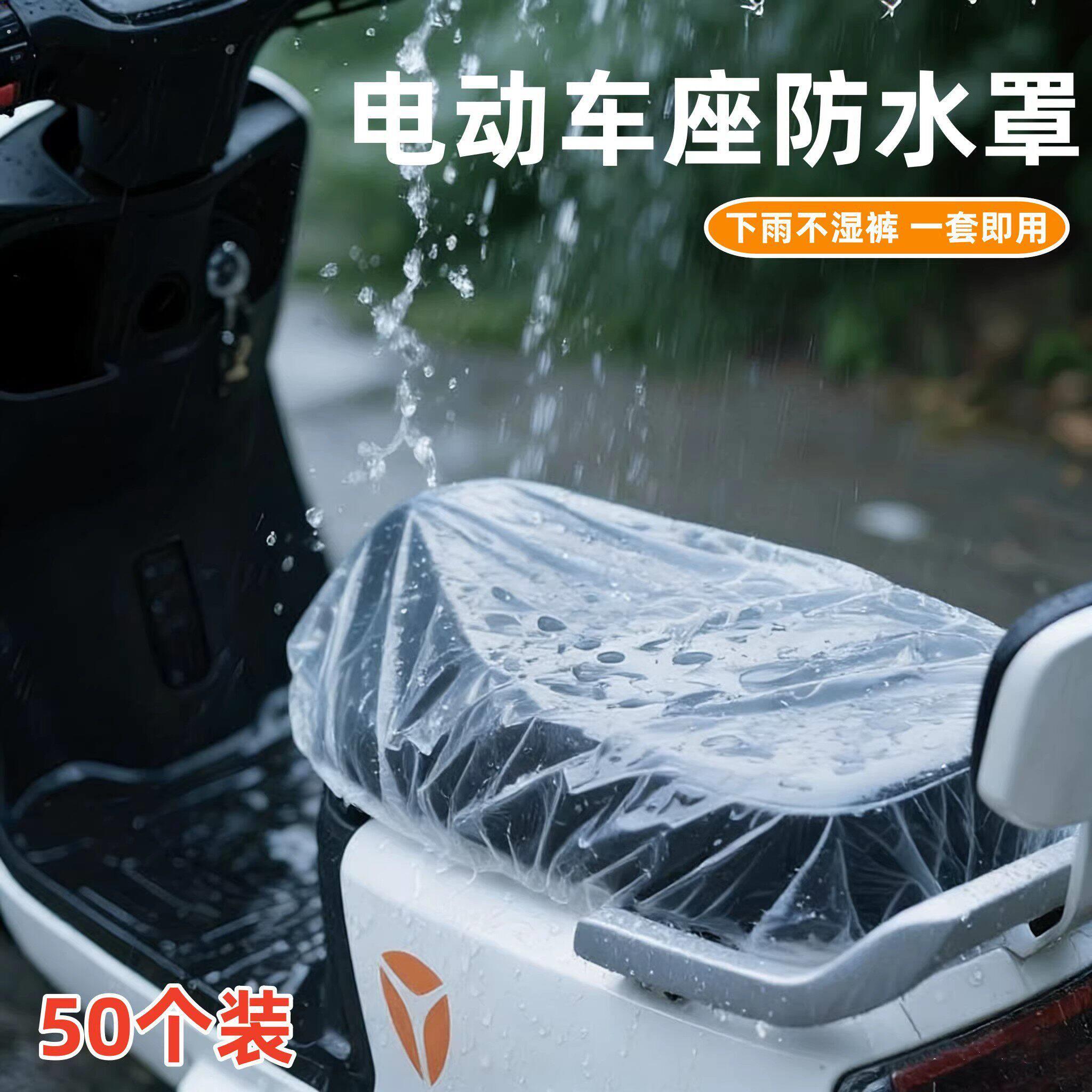 电动车防雨罩坐垫防雨专用通用一次性电动车座位防尘罩透明机车