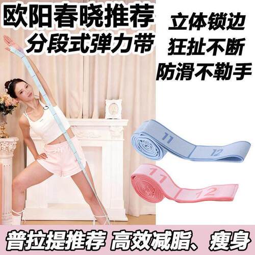 欧阳春晓弹力带数字款抗阻增肌数字阻力带分段式瑜伽伸展带女健身