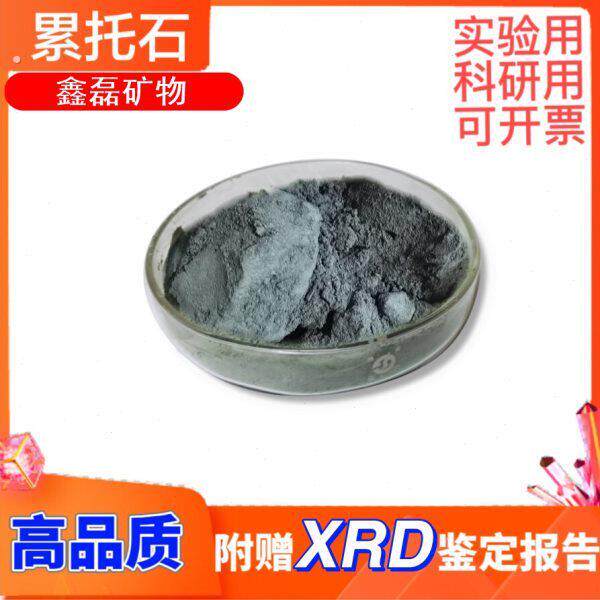 累托石粉高品质规则间层矿物科研实验200目赠 含量分析报告