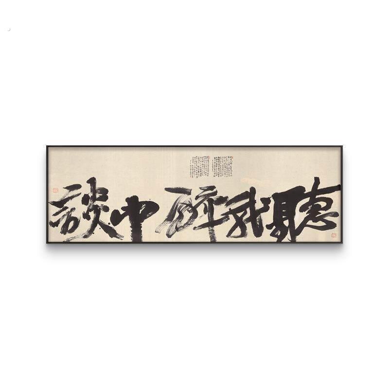 新中式民宿大堂书法字画酒店茶空间大幅装饰画侘寂风饭厅软装挂画
