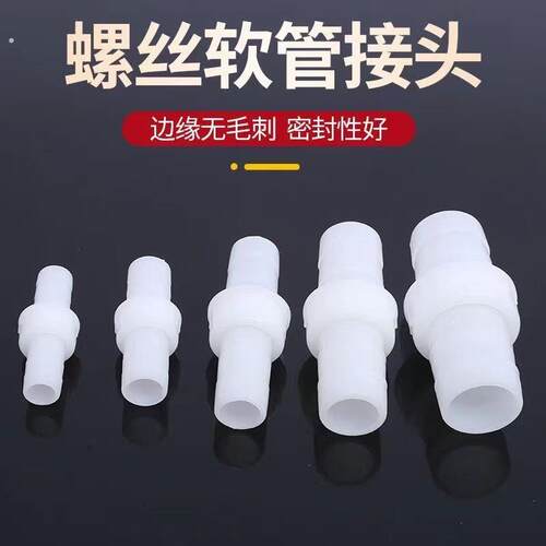四分水管连接头软管转接头断管修复接头管子延长转接头对接头配件