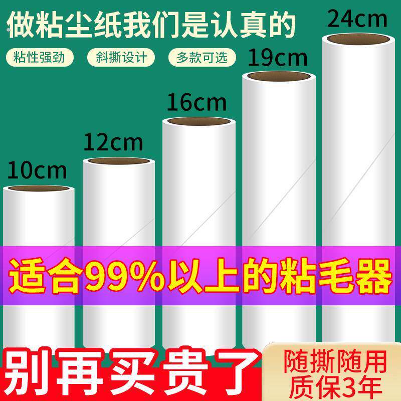 卷筒卫生纸粘毛器滚筒替换芯大号滚刷粘头发神器衣服去毛沾灰除尘