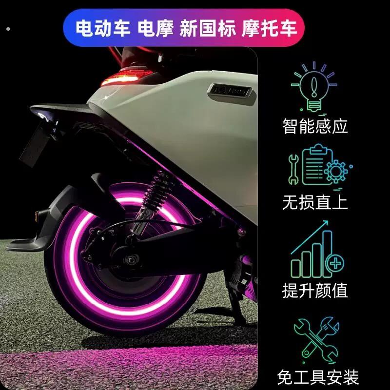 电动车气氛灯免接线改装底盘机车装饰品轮胎灯配件爆闪警示灯