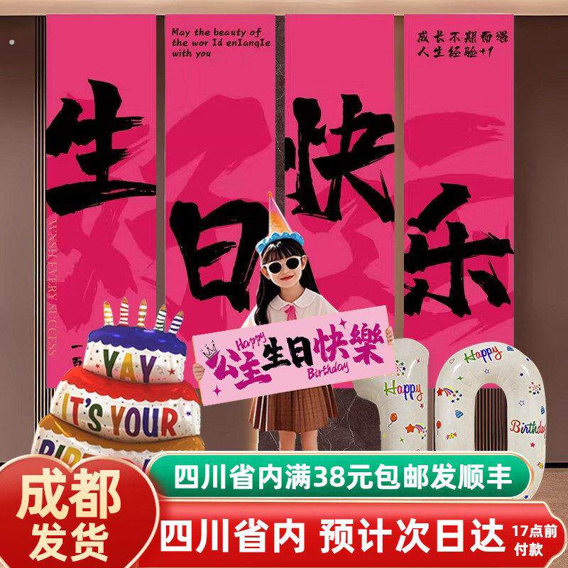 女孩生日快乐场景布置装饰用品帆布条挂布派对背景墙拍照氛围感道