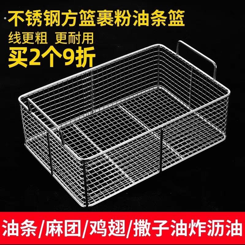 油条沥油筐不锈钢方篮商用方形篮控油架炸鸡裹粉炸网油条抖篮筛网