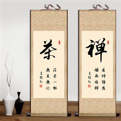 静字和字道字书法礼容悟字画卷轴挂画办公室客厅书房玄关装饰画